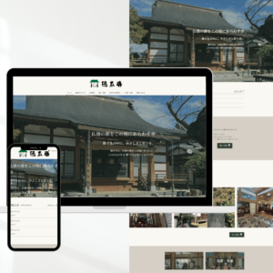 千葉県-館山市-サイト制作-ホームページ制作-Stone-i-Designworks-サイト制作事例画像